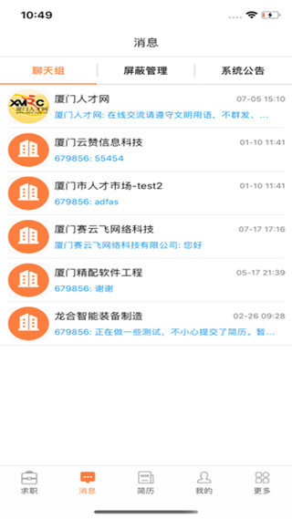 厦门人才网1