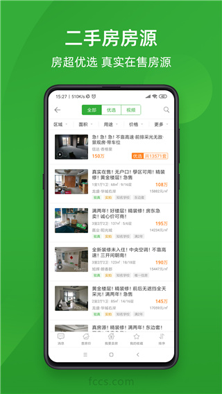 房产超市app4