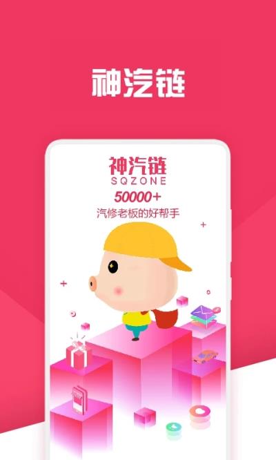 神汽链app1