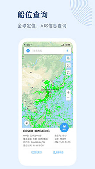 船讯网app2
