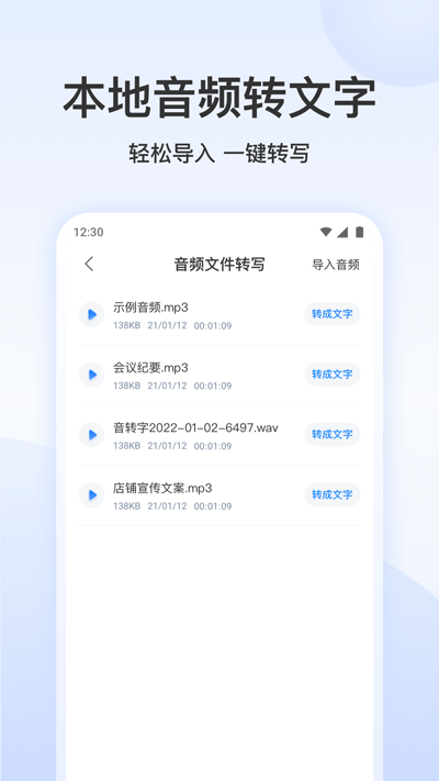 录音文字转换专家3