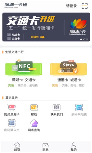 潇湘一卡通app1