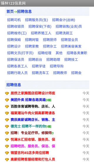 锡林123信息网app4