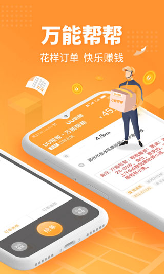 UU飞人(UU跑腿跑男端)5