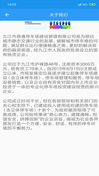 九江好停车5
