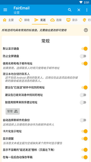 FairEmail邮箱4