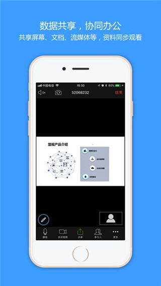 盟畅云会议app4