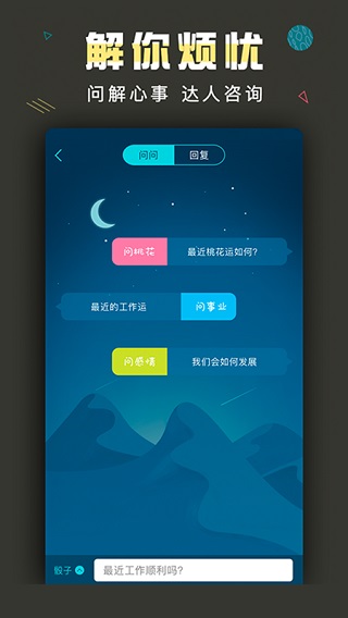 测测星座4
