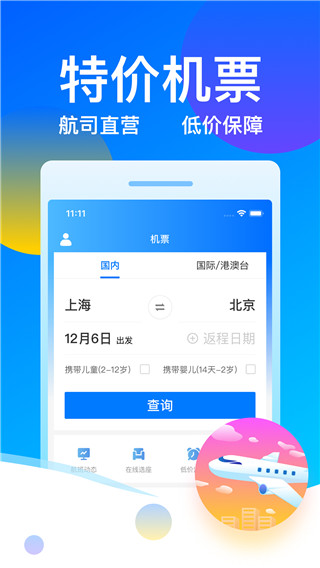 12308汽车票客运帮2