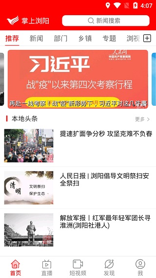 掌上浏阳1