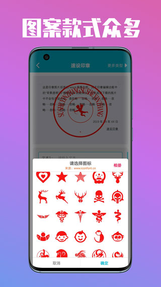 速设印章2