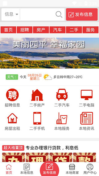 四平新风采app1