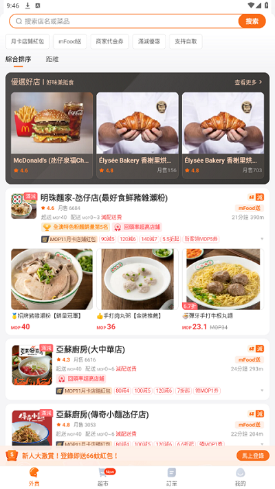 mFood软件最新版4