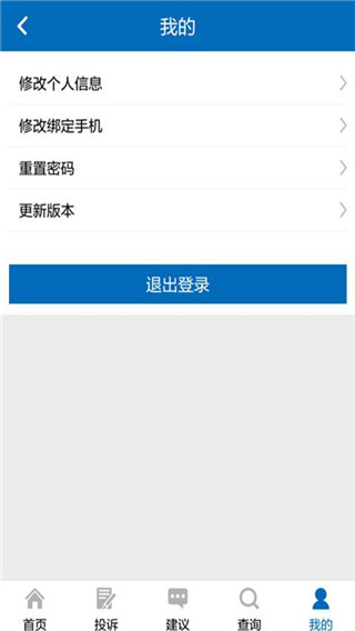 手机信访app4