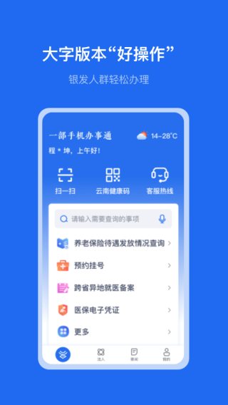 办事通app2023最新版3