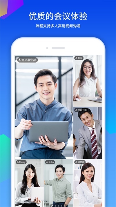 好视通云会议app1