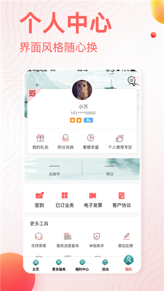 安徽电信app2