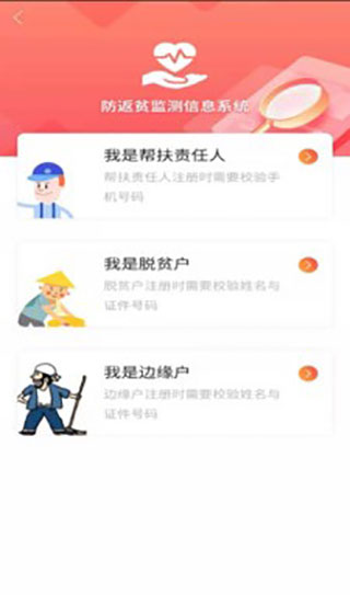 防返贫监测app5