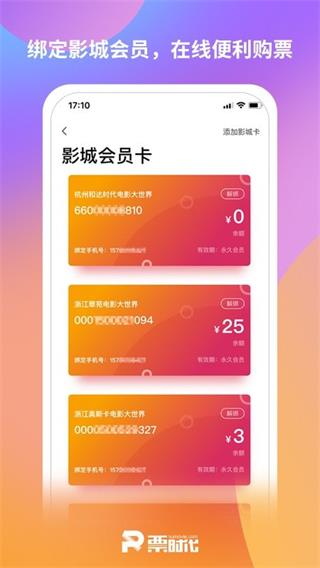 票时代app5