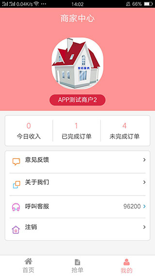 包头家庭服务商家版4