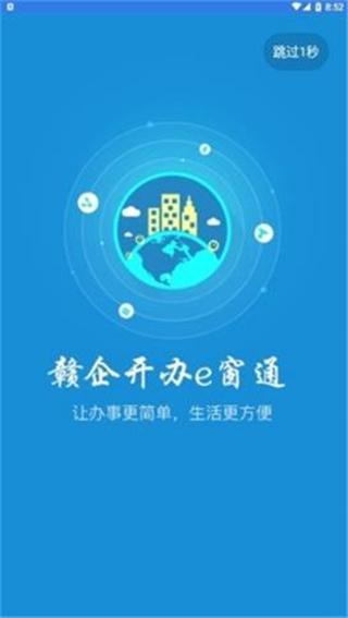 赣企开办e窗通2