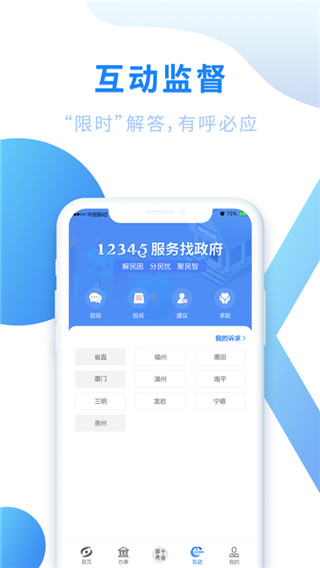 八闽健康码4
