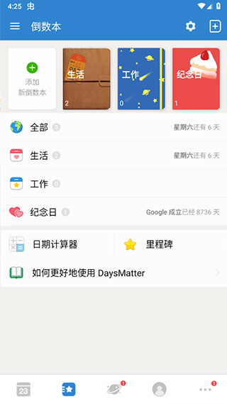 倒数日app最新版2