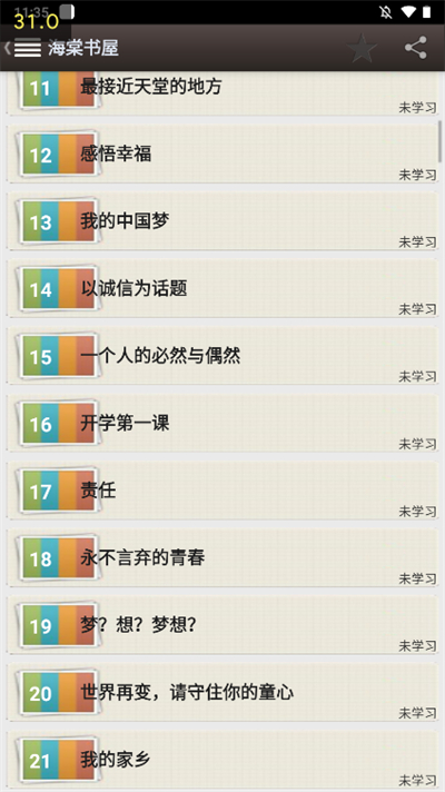 海棠线上文学城app2