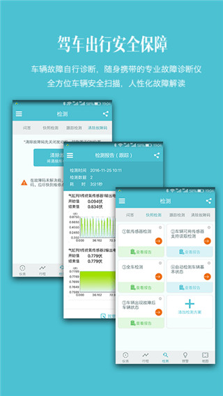 车况检测大师app5
