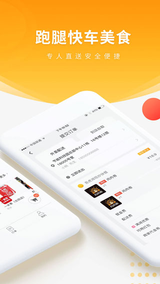 跑腿快车2