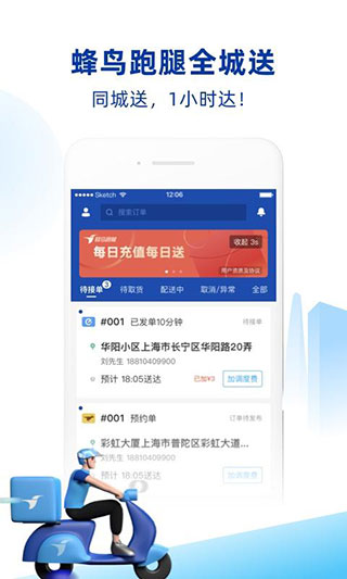 蜂鸟跑腿3