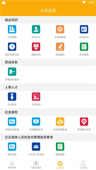 肇庆人社2