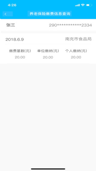南充一卡通app4