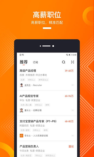 猎聘网手机客户端2
