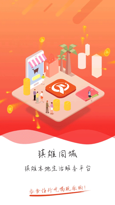 镇雄同城1