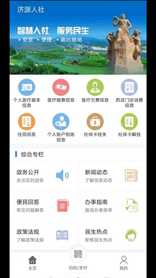 济源智慧人社app3