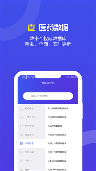 药智数据app5