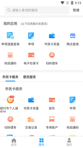 绍兴市民云app官方版4