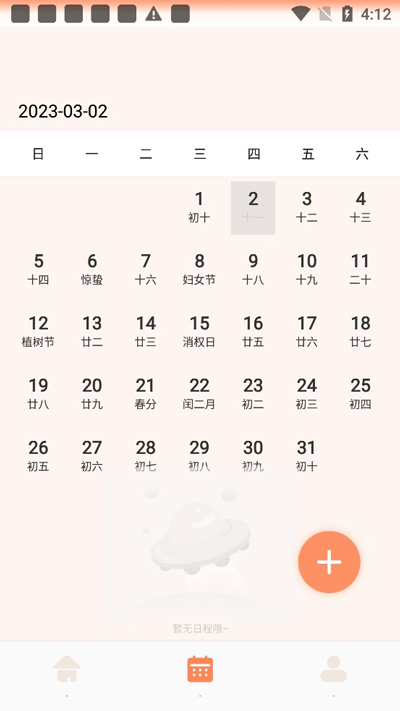 口袋计步app2