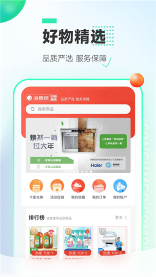 消费保app3