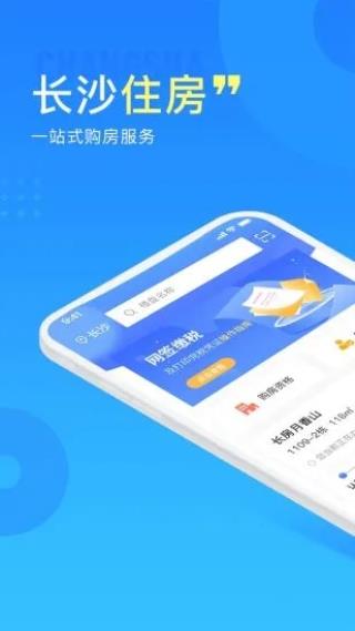 长沙住房公积金app5