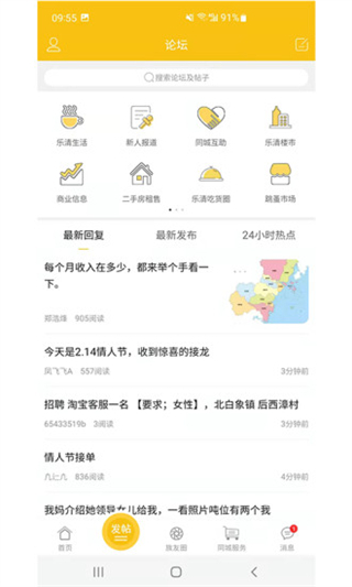 乐清上班族网app1
