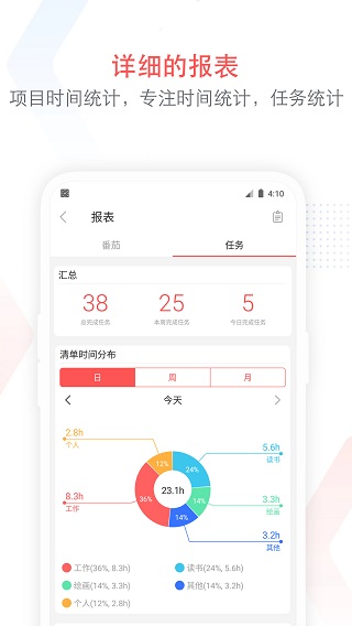 小番茄app(专注清单)1