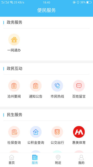 智慧沧州2