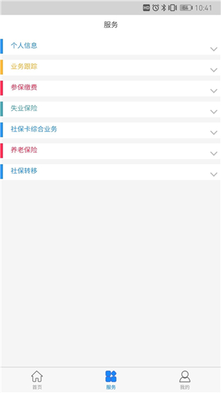 青城智慧人社app1
