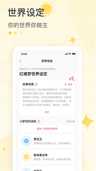 彩云小梦app2