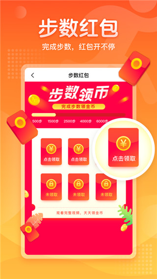 趣走路app1