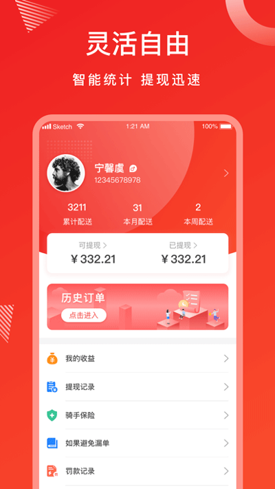 松鼠速客骑手端2