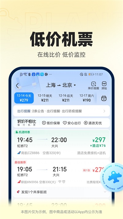 智行火车票app3