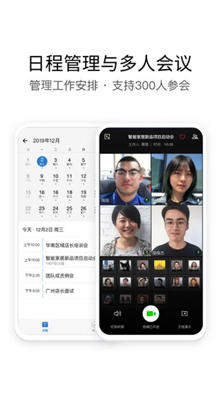 企业微信2023最新版4